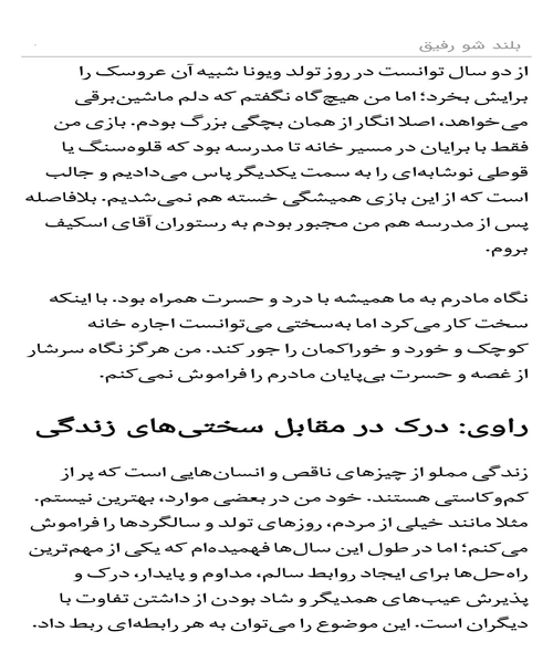 بلند شو رفیق - نمونه چهارم - جزیره کتاب های الکترونیکی
